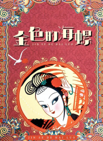 国产精品亚洲精品爽爽